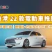 22 nice electrical autos for 2024 (repeatedly up to date)