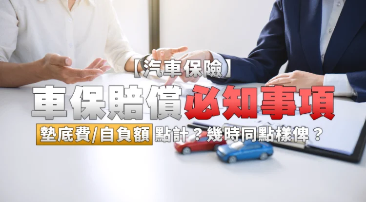 [Car Insurance] Automotive Insurance coverage Compensation Necessities