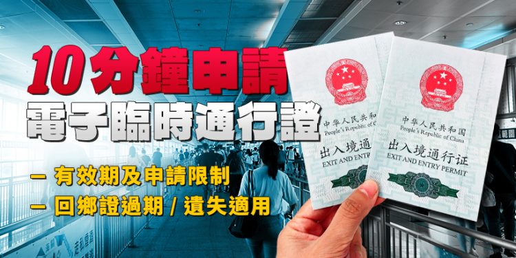 [Don’t have your Home Return Permit?] 】Apply for an digital short-term move in 10 minutes｜Validity interval and utility restrictions｜Relevant to expired/misplaced Residence Go to Allow