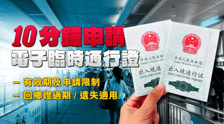 [Don’t have your Home Return Permit?] 】Apply for an digital short-term move in 10 minutes｜Validity interval and utility restrictions｜Relevant to expired/misplaced Residence Go to Allow