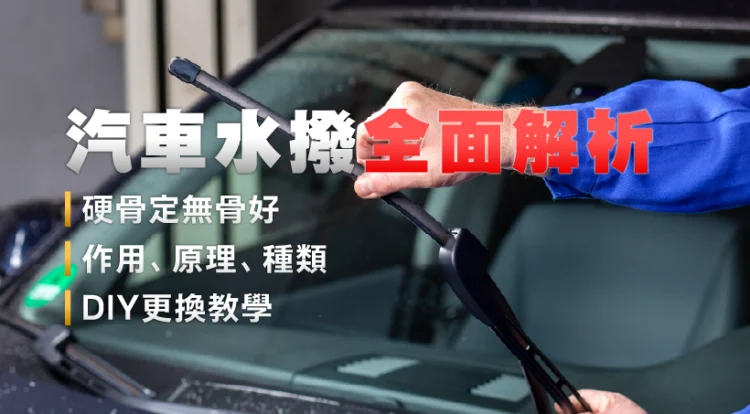 Complete Evaluation of Windscreen Wiper | Bone vs. Boneless | Capabilities, Rules, and Varieties