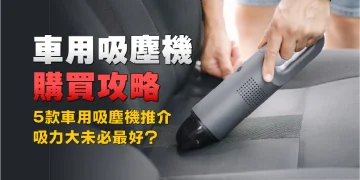 Automotive Vacuum Cleaner Shopping for Information | 5 Really helpful Automotive Vacuum Cleaners