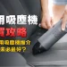 Automotive Vacuum Cleaner Shopping for Information | 5 Really helpful Automotive Vacuum Cleaners