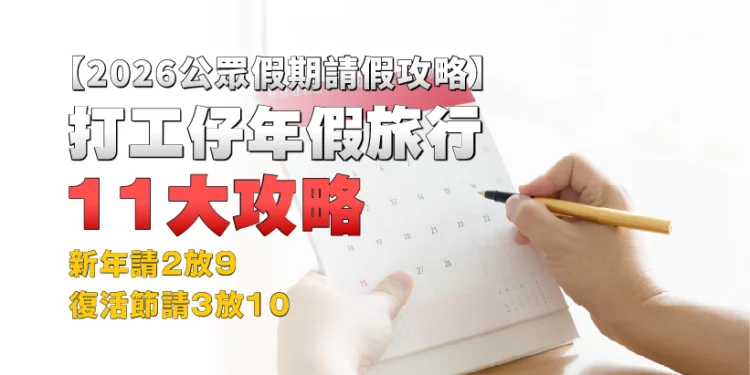 [Leave Guide] 2026 Public Holidays | 11 Ideas for Annual Go away Journey for Employees | New Yr