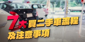 7 Steps and Precautions for Shopping for a Used Automobile