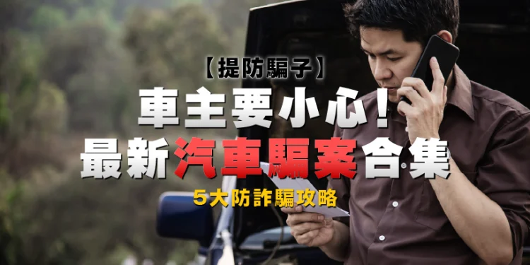 Watch out for Scammers! Automobile House owners, Take Word! Newest Automobile Rip-off Assortment