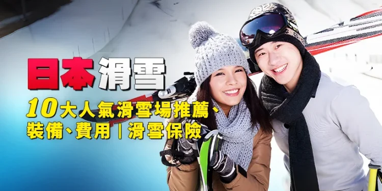 2025 Japan Snowboarding | Prime 10 Widespread Ski Resorts, Gear, and Prices
