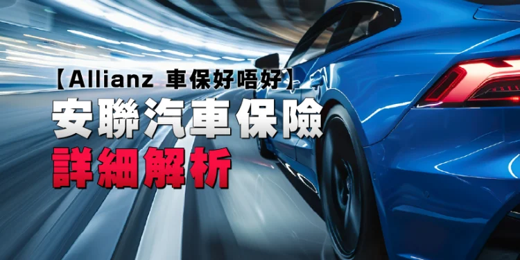 Allianz automobile insurance coverage 2025 detailed evaluation