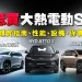 The Most Price-Efficient Electrical SUVs? Toyota bZ3X vs AION V vs BYD ATTO 2 Shopping for Information