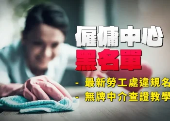 Employment Company Blacklist 2026 | Newest Labour Division Violations + Unlicensed Company Verify Information