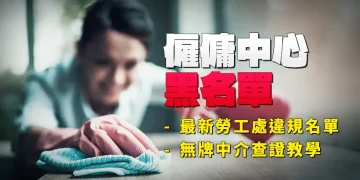 Employment Company Blacklist 2026 | Newest Labour Division Violations + Unlicensed Company Verify Information